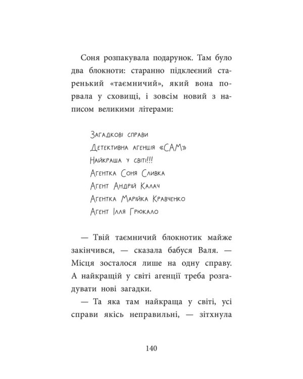 Детективна агенція «САМ» в Ужгороді (з пошкодженнями)