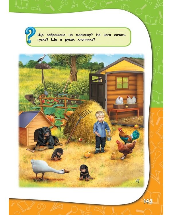 Академія дошкільних наук для дітей 2-3 років