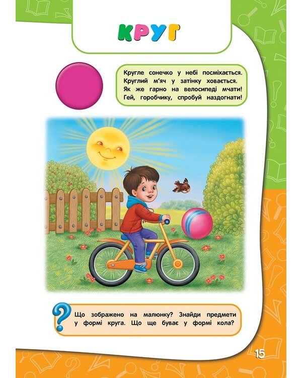 Академія дошкільних наук для дітей 2-3 років