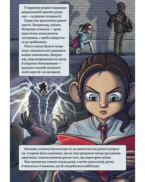 Довідник для супергероїв. Довідник (з пошкодженнями)