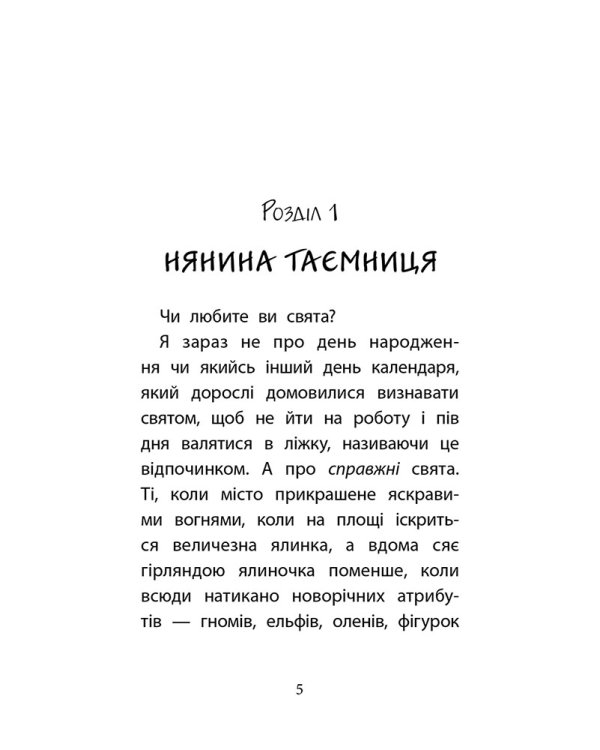 Сашко Сірий. Друга справа. Родина для няні