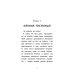 Сашко Сірий. Друга справа. Родина для няні Сашко Сірий. Друга справа. Родина для няні