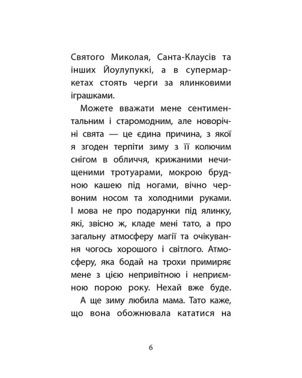 Сашко Сірий. Друга справа. Родина для няні