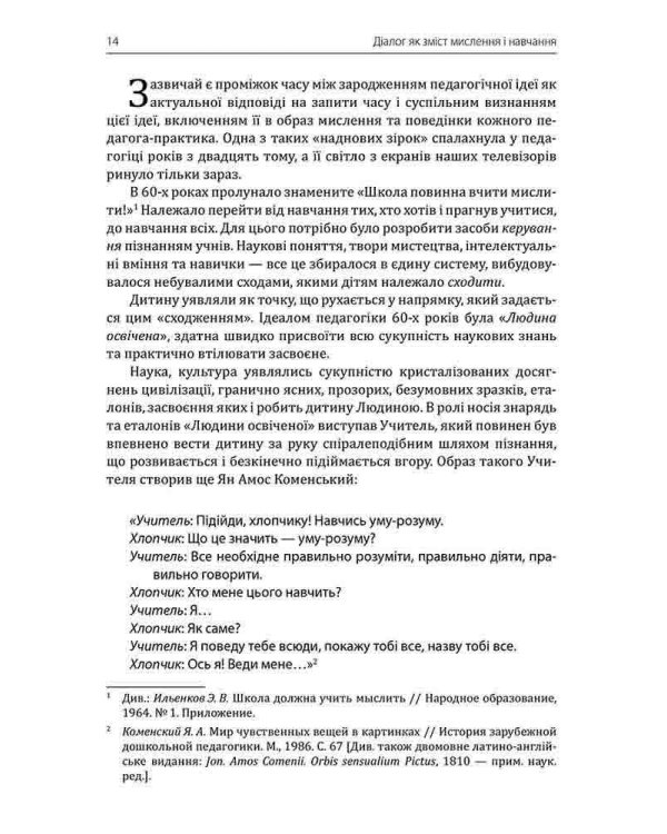 Дитина й дорослий у навчальному діалозі