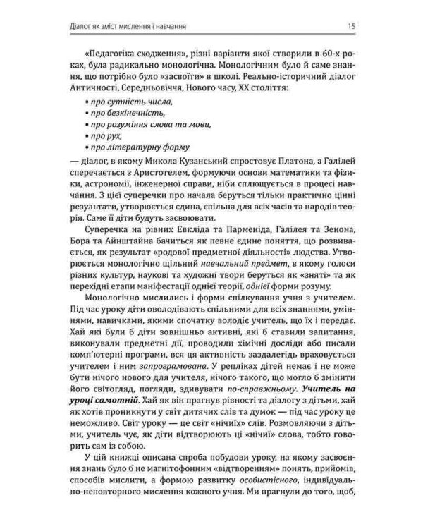 Дитина й дорослий у навчальному діалозі