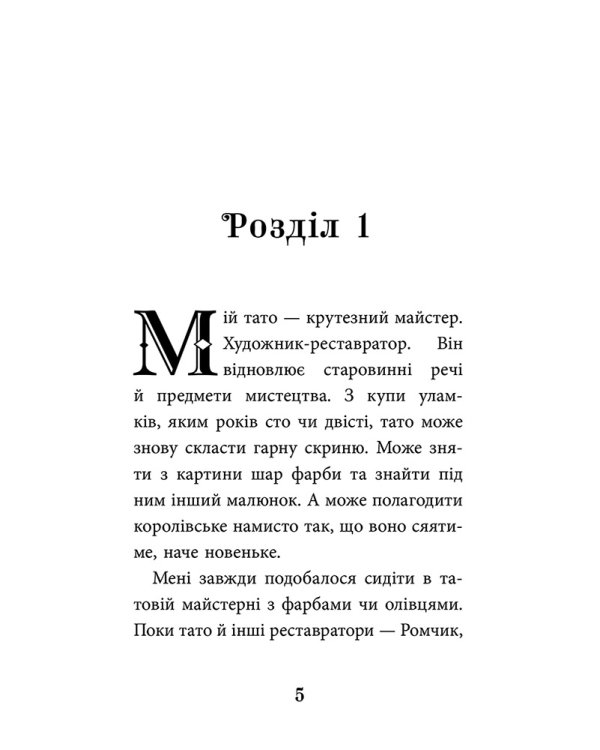 Дзеркало бажань (з пошкодженнями)