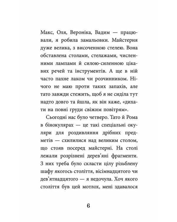 Дзеркало бажань (з пошкодженнями)