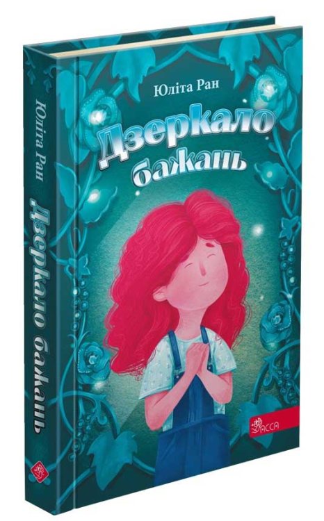 Дзеркало бажань (з пошкодженнями)