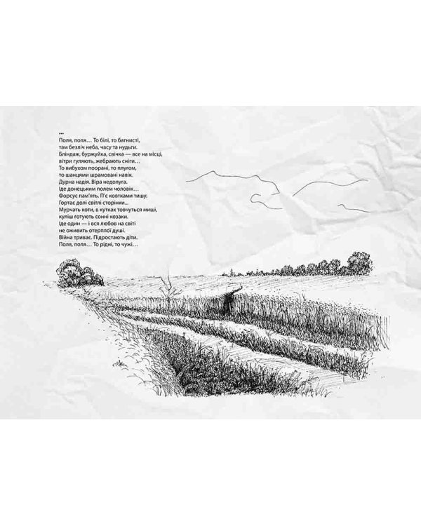 E-book. Там, де вдома