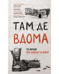 E-book. Там, де вдома
