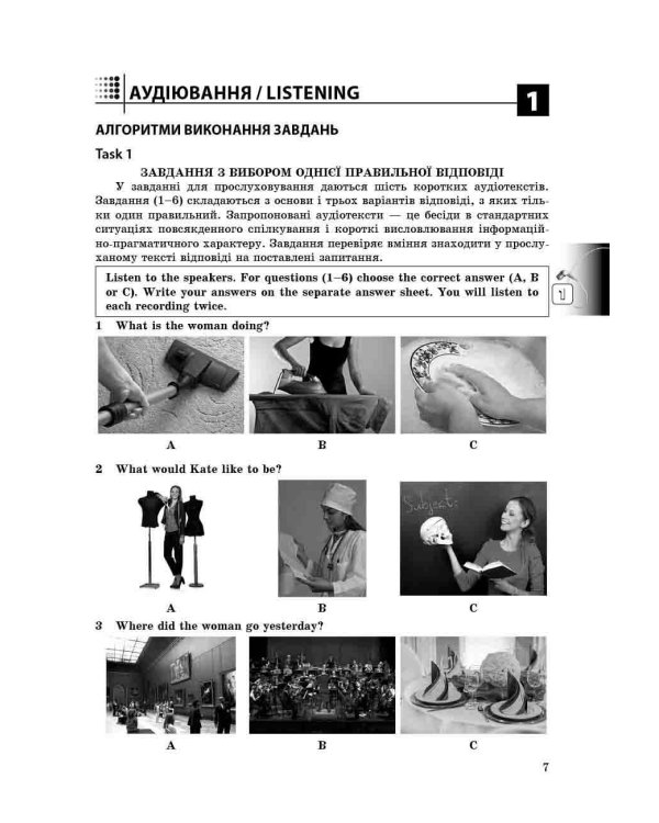 Експрес-підготовка до ЗНО. Англійська мова