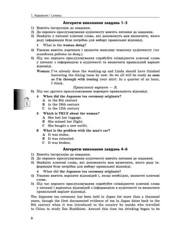 Експрес-підготовка до ЗНО. Англійська мова