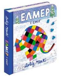 Елмер і сніг