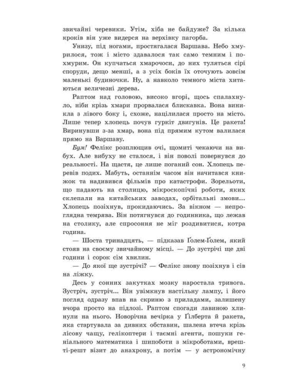 Фелікс, Нет і Ніка та орбітальна змова 2. Маленька армія. Книга 6 (м'яка обкладинка)