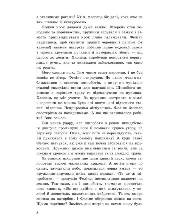 Фелікс, Нет і Ніка та орбітальна змова 2. Маленька армія. Книга 6 (м'яка обкладинка)