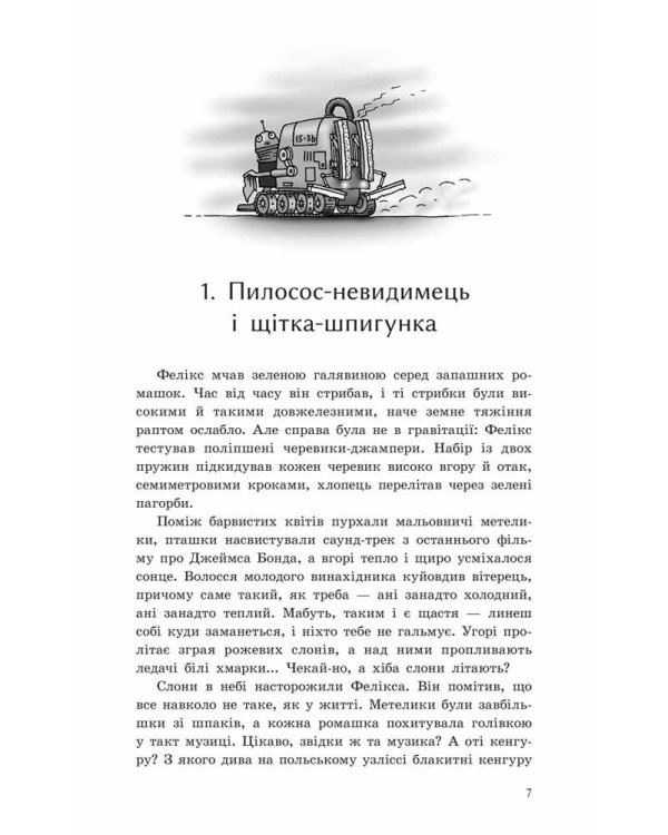 Фелікс, Нет і Ніка та орбітальна змова 2. Маленька армія. Книга 6 (м'яка обкладинка)