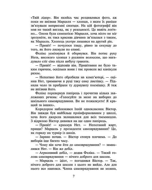 Фелікс, Нет і Ніка та орбітальна змова. Книга 5