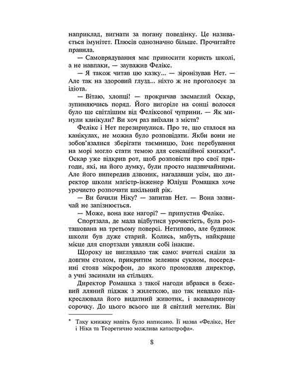 Фелікс, Нет і Ніка та Палац снів (з пошкодженнями)