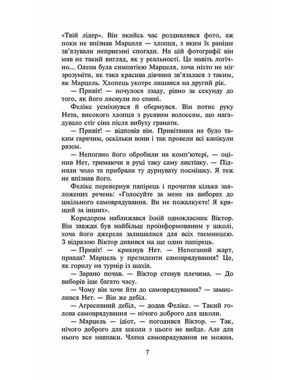 Фелікс, Нет і Ніка та Палац снів (з пошкодженнями)