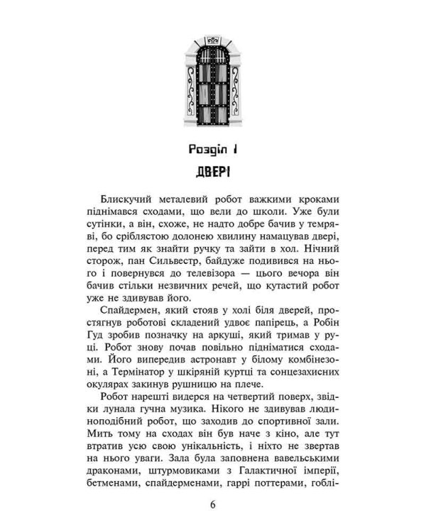 Фелікс, Нет і Ніка та Пастка Безсмертя. Книга 4