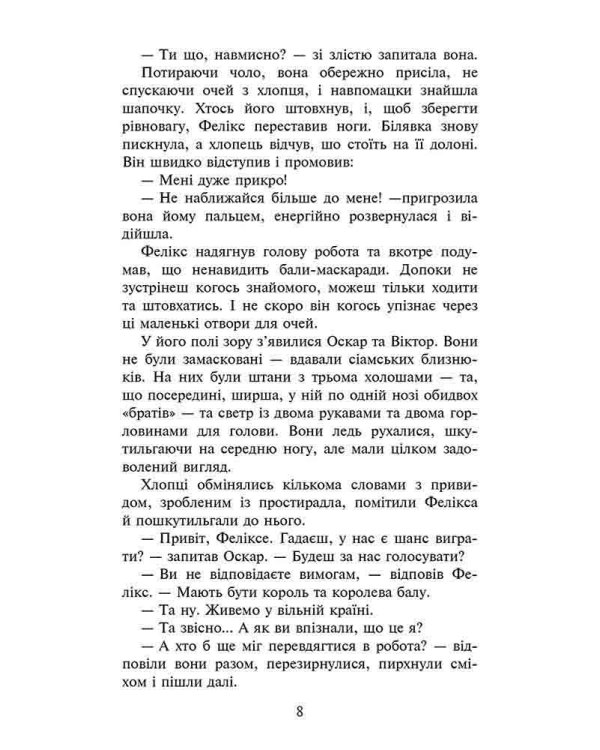 Фелікс, Нет і Ніка та Пастка Безсмертя. Книга 4