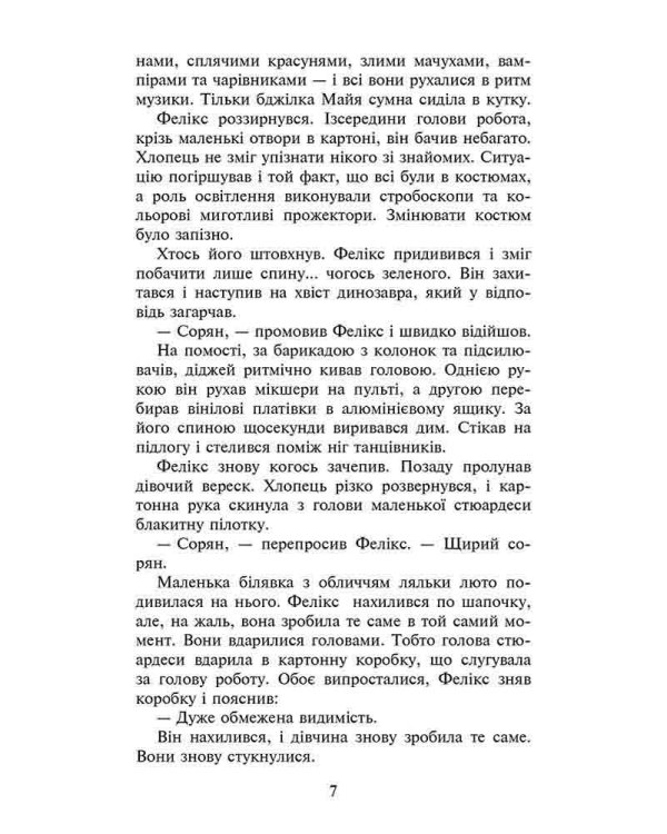 Фелікс, Нет і Ніка та Пастка Безсмертя. Книга 4