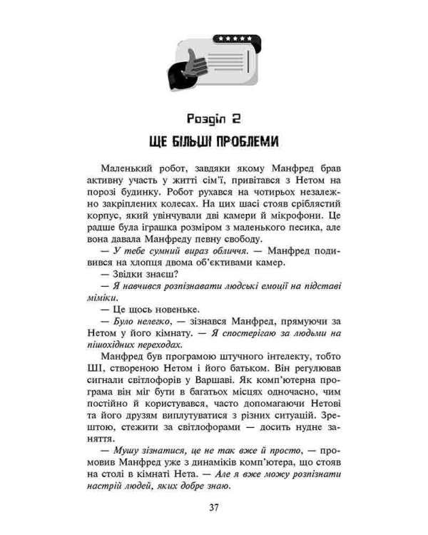 Фелікс, Нет і Ніка та теоретично можлива катастрофа. Книга 2