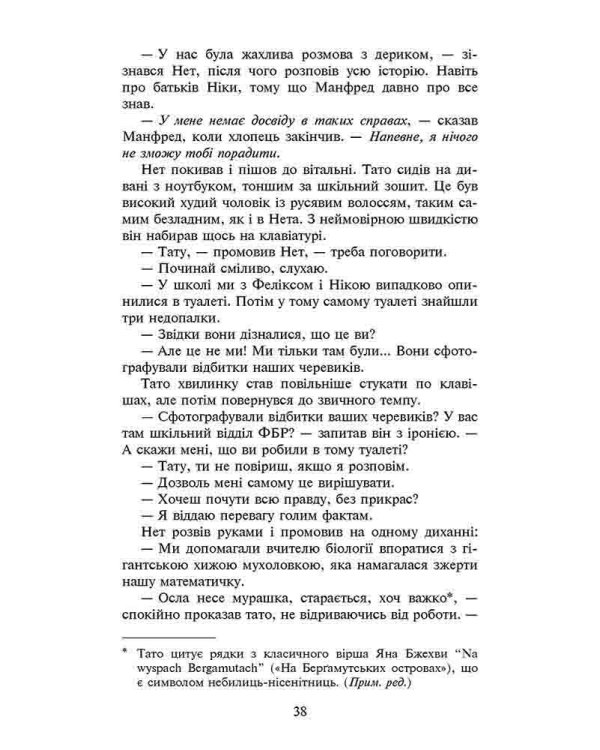 Фелікс, Нет і Ніка та теоретично можлива катастрофа. Книга 2
