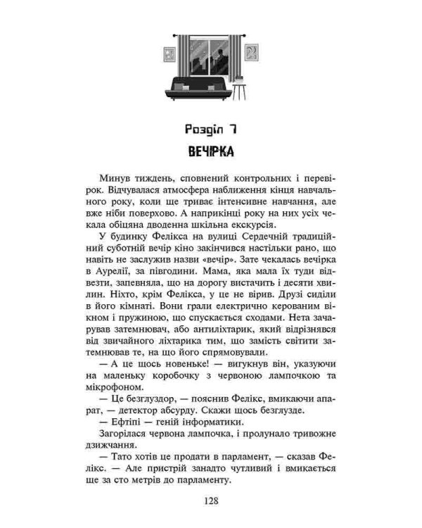 Фелікс, Нет і Ніка та теоретично можлива катастрофа. Книга 2