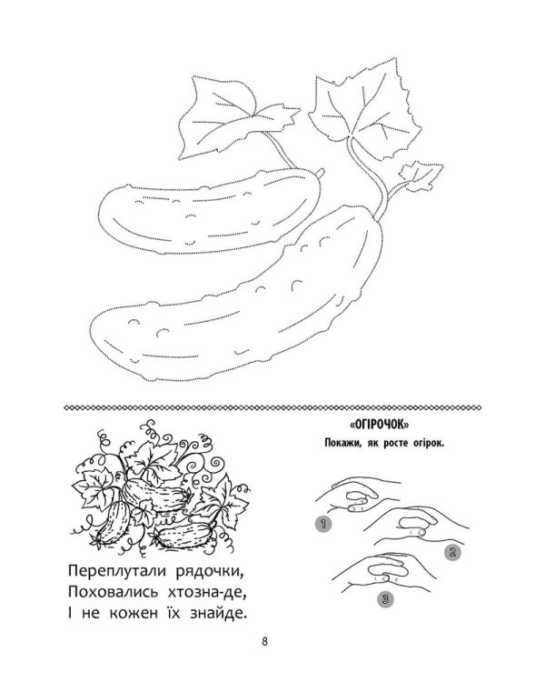 Готуємо руку до письма. Комплексний тренажер