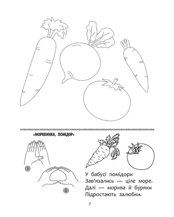 Готуємо руку до письма. Комплексний тренажер