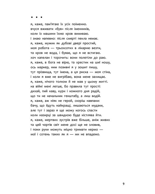 Графоманські вірші