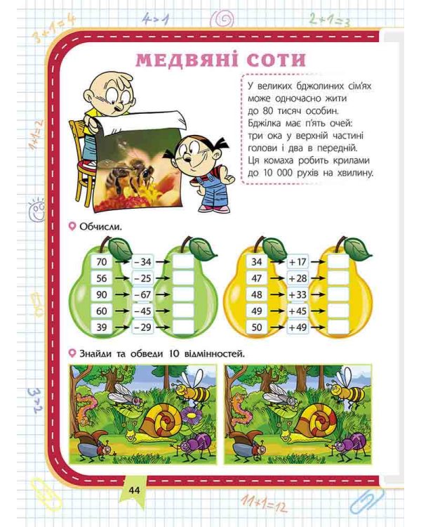 Грайлива математика. Зустрічай 2 клас