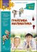 Грайлива математика. Зустрічай 4 клас