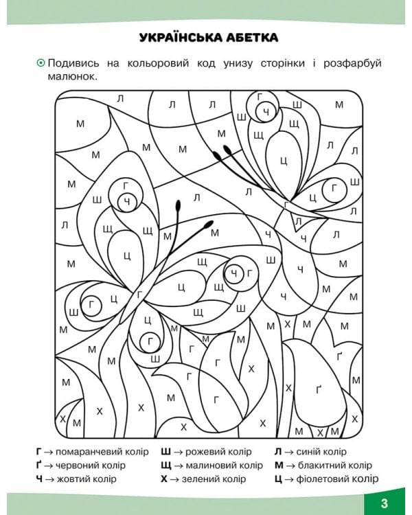 Грайливі завдання. Українська мова. 1 клас