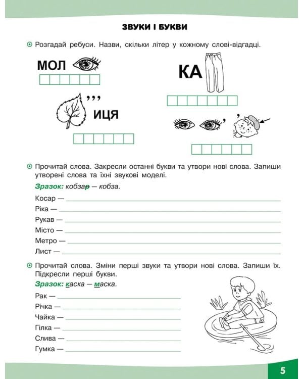 Грайливі завдання. Українська мова. 2 клас