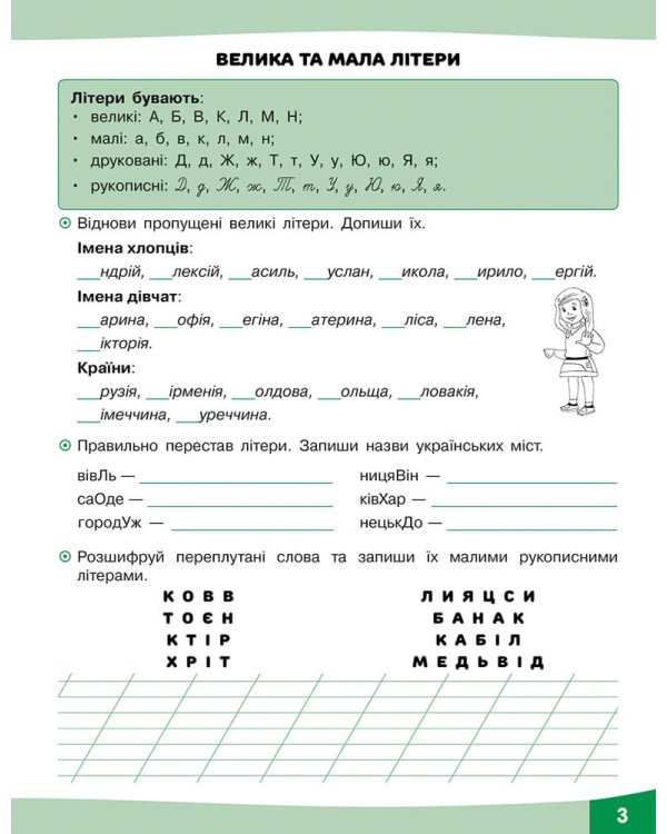 Грайливі завдання. Українська мова. 2 клас