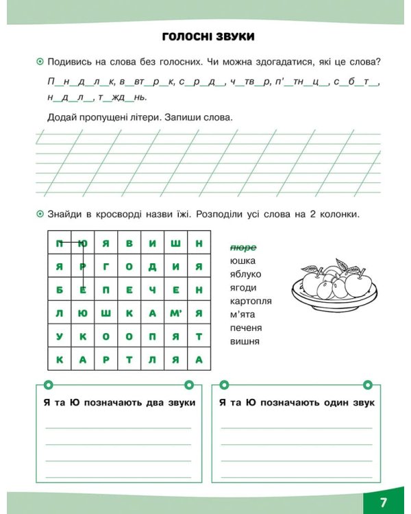 Грайливі завдання. Українська мова. 2 клас