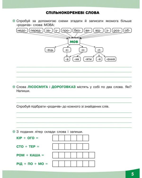Грайливі завдання. Українська мова. 3 клас