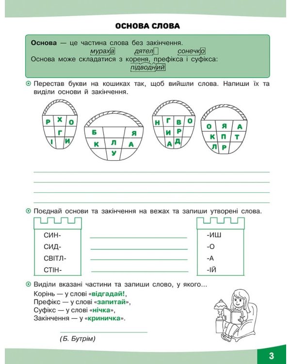 Грайливі завдання. Українська мова. 3 клас