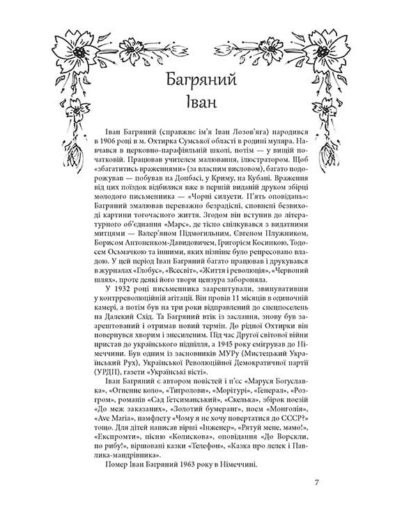 І в мене був свій рідний край. Хрестоматія української діаспорної літератури