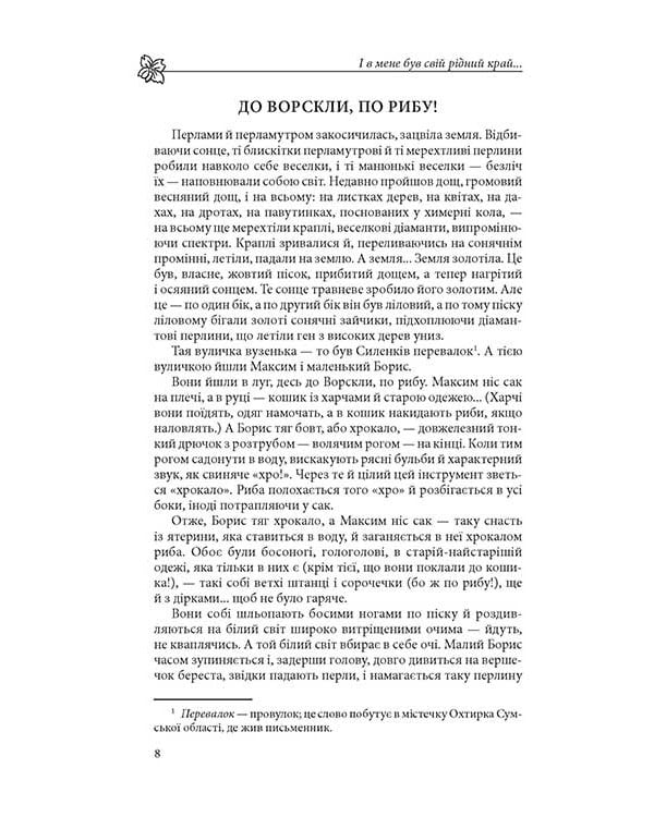 І в мене був свій рідний край. Хрестоматія української діаспорної літератури