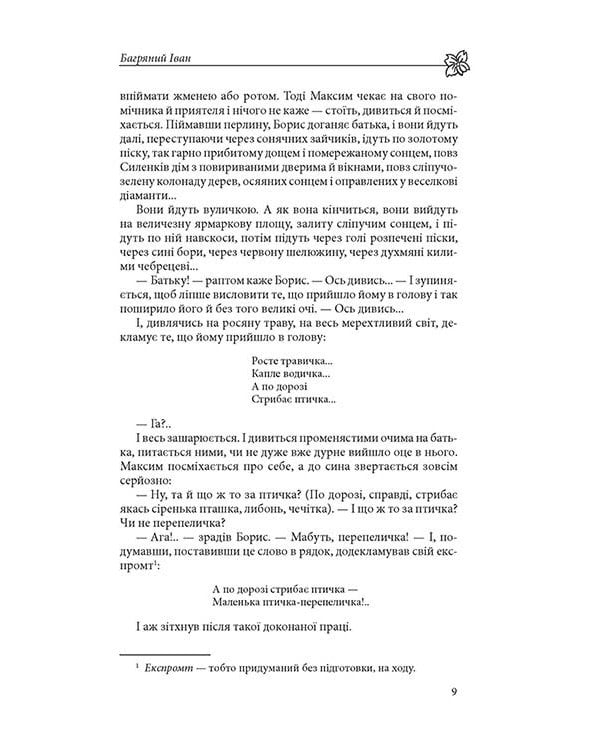 І в мене був свій рідний край. Хрестоматія української діаспорної літератури