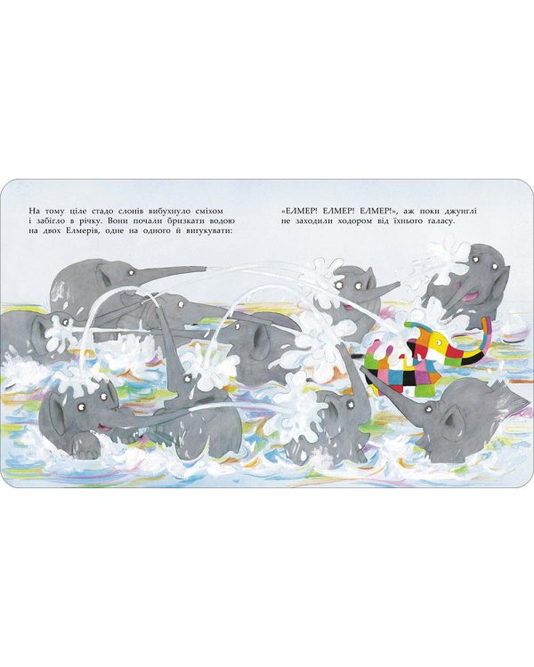 І знову Елмер