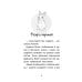 Історії порятунку. Чарівний кролик. Спецвидання четверте Історії порятунку. Чарівний кролик. Спецвидання четверте
