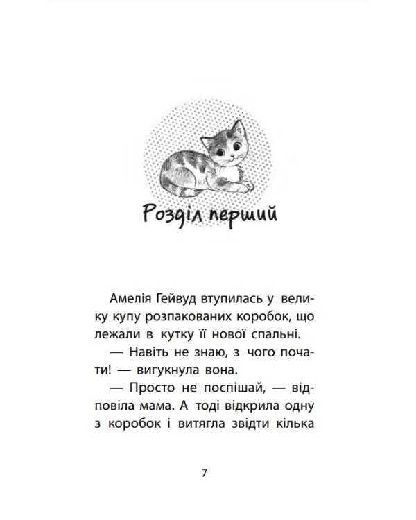 Історії порятунку. Котик-безхатько (з пошкодженнями)