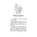 Історії порятунку. Книга 10. Лами-непосиди Історії порятунку. Книга 10. Лами-непосиди