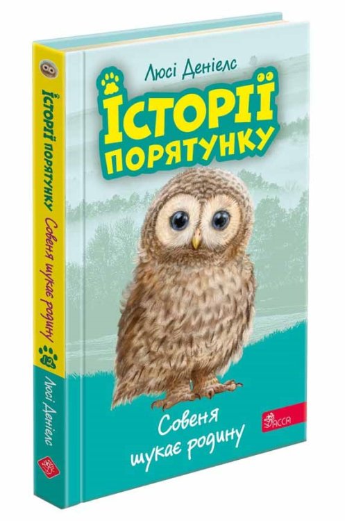 Історії порятунку. Книга 12. Совеня шукає родину