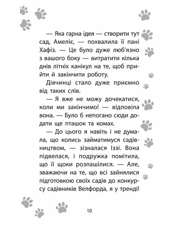 Історії порятунку. Книга 12. Совеня шукає родину
