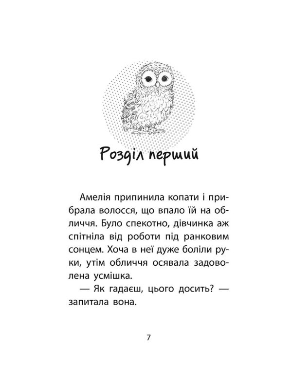 Історії порятунку. Книга 12. Совеня шукає родину